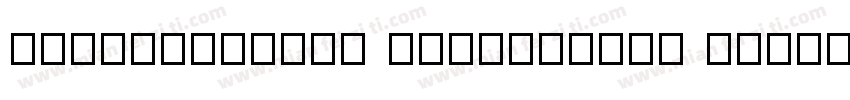 LILINgeteOld Newspapers Sung字体转换